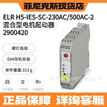 ����ELRH5-IES-SC-230AC/500AC-2����͵������2900420�ڻ�9��