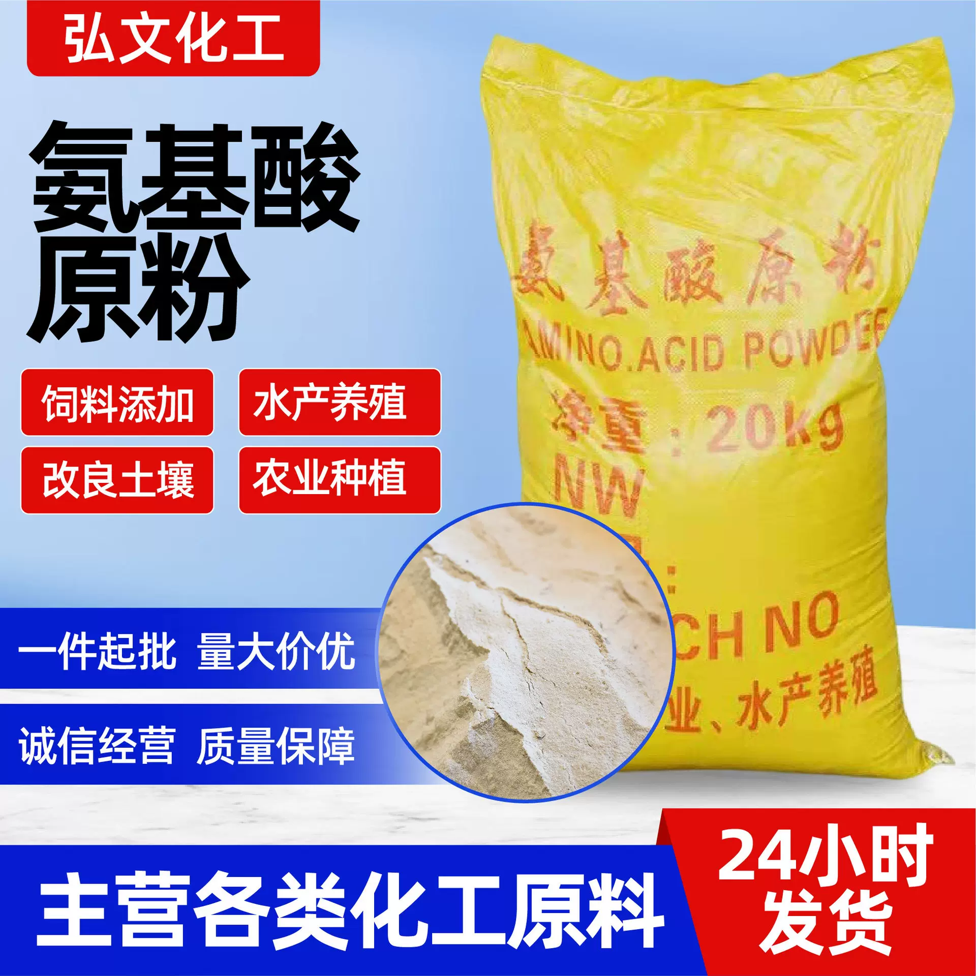 氨基酸原粉农用种植肥料复合水产养殖饲料添加剂全水溶氨基酸原粉