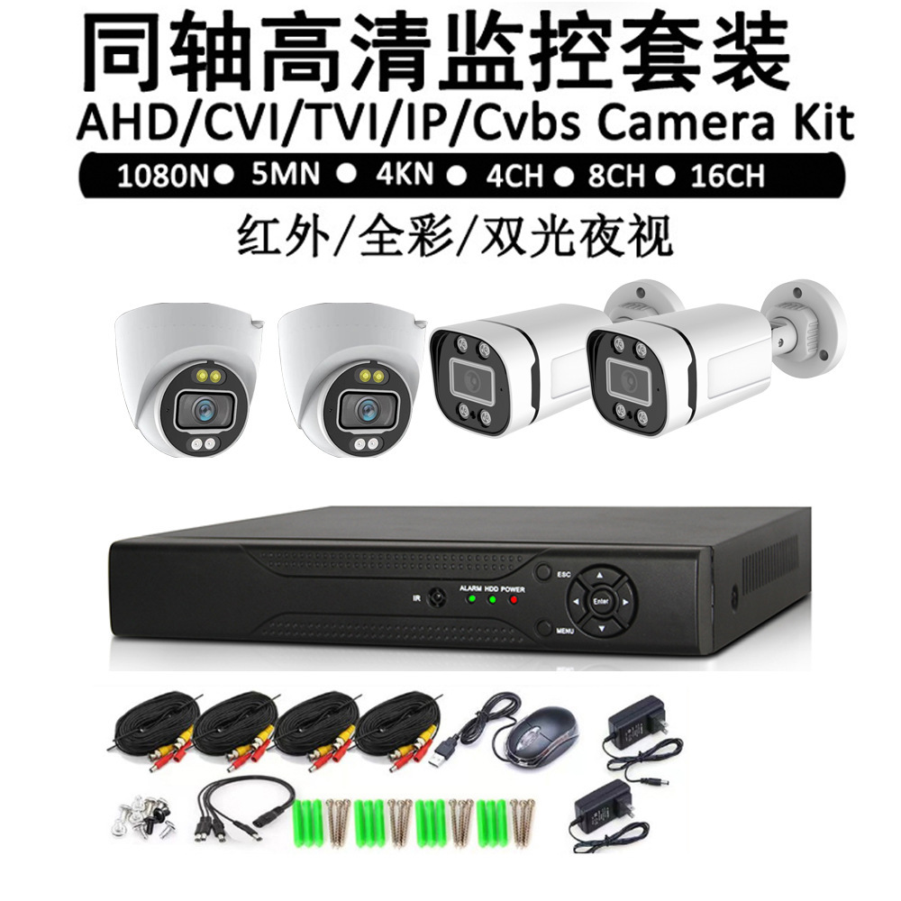 跨境AHD套装夜视全彩CCTV KIT 模拟监控XVR KIT摄像头4路监控套装
