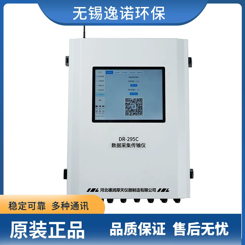 Hebei Derun Hou Tian DR-295C прибор для сбора данных динамического контроля, сбор данных для мониторинга источников загрязнения DR-295A