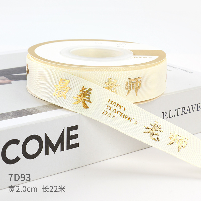 奈斯织带教师节丝带感谢师恩礼物鲜花束彩带蛋糕绑带DIY蝴蝶结|undefined