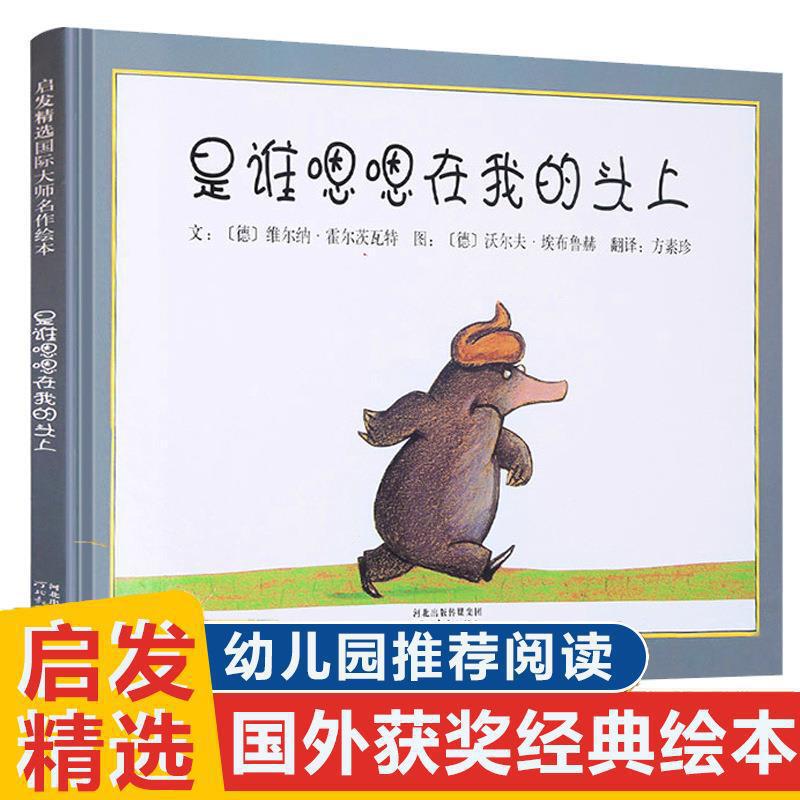 Who is it, uh, uh, on my head, hardcover hard shell, 0-2-3-5-6 years old, kindergarten, baby, child, parent-child relationship Who is it, uh, uh, on my head, hardcover hard shell, 0-2-3-5-6 years old, kindergarten, baby, child, parent-child relationship