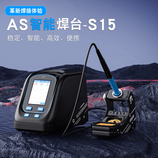Yang Changshun's Same Model As-S15 Soldering Station Electric Soldering Iron Handle Mobile Phone Repair Tool 210 Soldering Station High Power