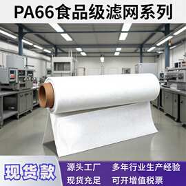 【食品级尼龙网】咖啡/食用油/啤酒过滤网多种规格可水洗+SGS认证