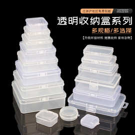方形塑料收纳盒透明 PP盒文创包装盒零件配件五金工具整理盒 批发