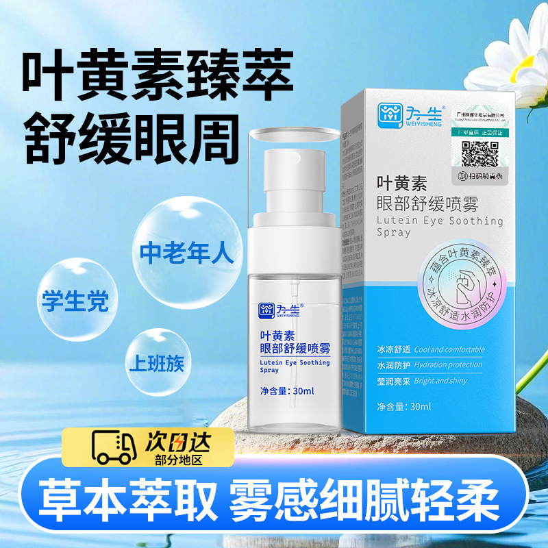 Lijun ブルーベリー ルテイン アイケア ソリューションは、目の不快感、乾燥、視力を改善し、目元の栄養ソリューションを和らげます。|undefined