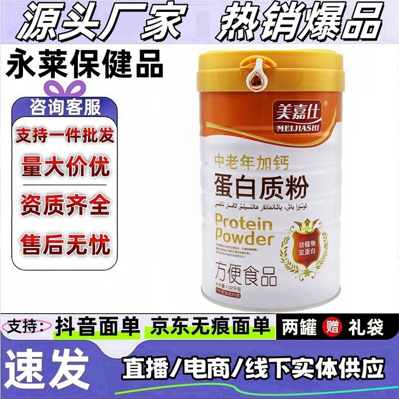 Authentic Meijia Shi Immune Multi-Vitamin Protein Powder Solid Drink 1020g Can Packaging Supports Dropshipping Authentic Meijia Shi Immune Multi-Vitamin Protein Powder Solid Drink 1020g Can Packaging Supports Dropshipping