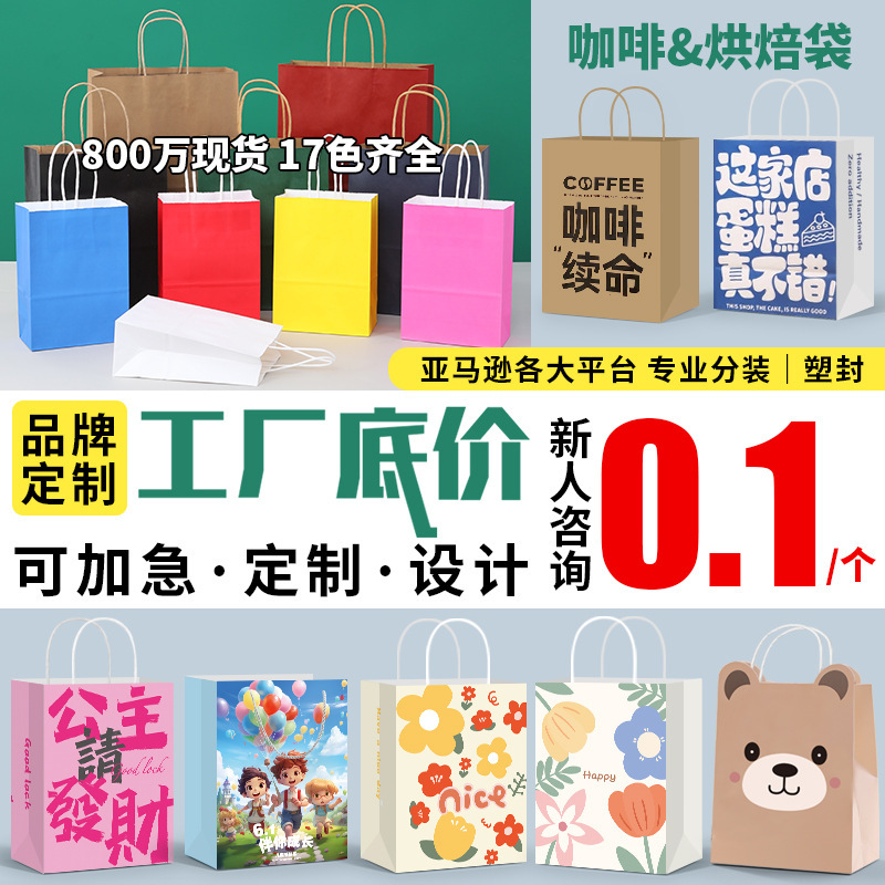 Customized Logo Quick-Print Kraft Paper Bags for Export, Christmas Holiday Gift Bags, Coffee, Milk Tea, and Beverage Takeaway Packaging Bags