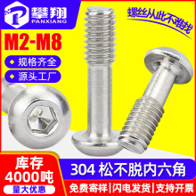 304不锈钢半圆头内六角松不脱螺丝半牙盘头内六角螺钉M3M4M5M6M8