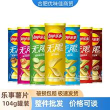 桶装乐事薯片104g*24桶多味组合儿童零食大礼包休闲膨化食品小吃