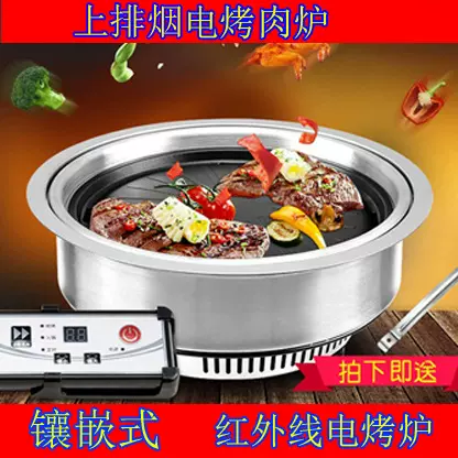 韩式无烟电烤炉 围炉煮茶两用嵌入式下排烟净化圆形自助烤肉炉