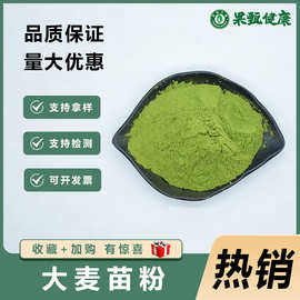 大麦苗粉大麦若叶青汁粉代餐粉溶解度好脱水蔬菜青团量大优惠