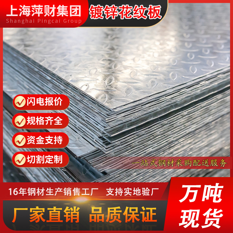 上海镀锌板0.5mm2.0mmQ235B花纹钢板210mm镀锌铁板楼承板现货供应
