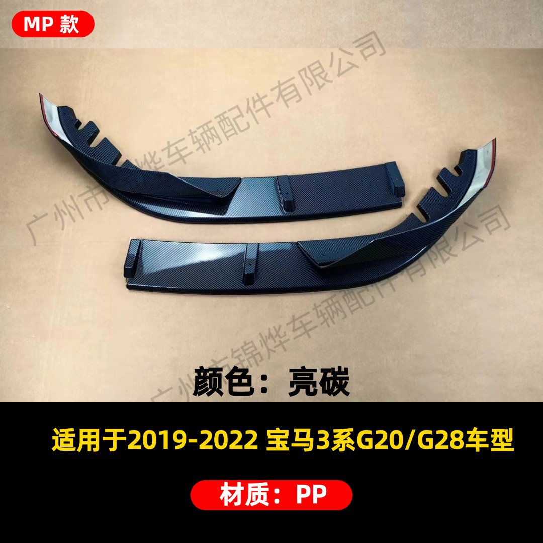 Suitable for 2019-2022 Bmw 3 Series G20 G21 G28 Modified Front Bumper Lip Decoration Front Shovel Spoiler