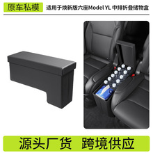 适用特斯拉六座ModelYL中排过道储物盒座椅中间收纳箱车内饰配件