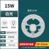 15W ring white light module