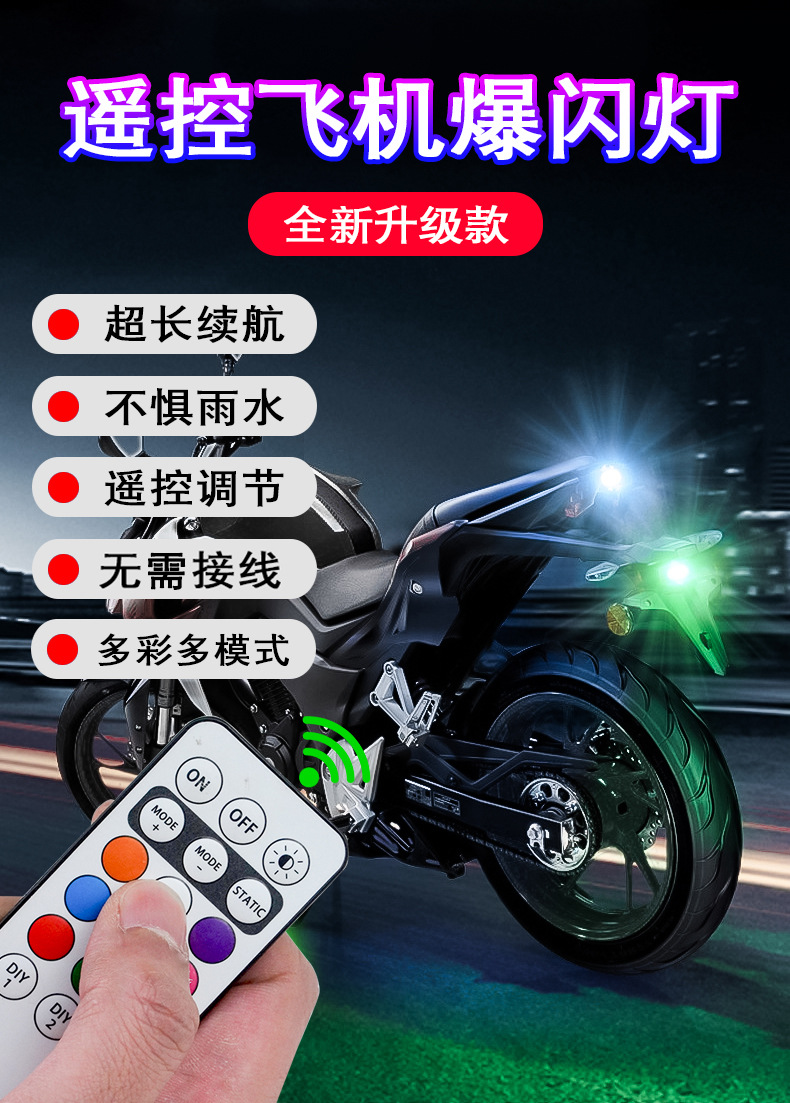 Colorful remote control electric vehicle aircraft lamp motorcycle car non-wired flash lamp cruise modified strobe pilot lamp