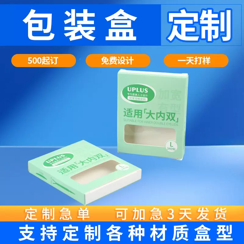 彩盒包装盒定制小单定做双插盒白卡纸盒彩色印刷化妆品盒子批发