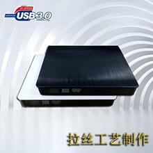 厂家直销中性拉丝款USB3.0外置dvd刻录机光驱移动轻便便携