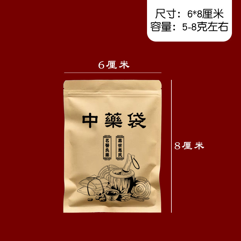 漢方薬袋メーカー卸売供給クラフト紙漢方薬自己密封紙袋内アルミフィルム防湿漢方薬袋|undefined