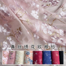 绣花真丝欧根纱布料 100%桑蚕丝真丝绡新中式旗袍汉服马面裙面料