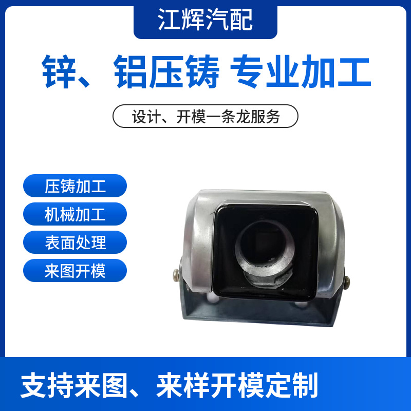 供应车载行车记录仪摄像头外壳 锌合金压铸壳体防抖耐震抗震