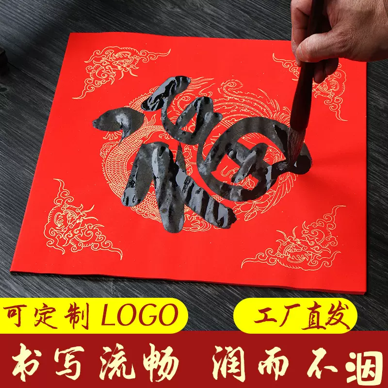 福字红纸对联纸万年红宣纸洒金新年蛇年春节空白手写春联