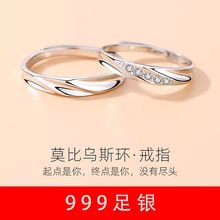 999纯银莫比乌斯环戒指情侣对戒男女一对潮情人节礼物送女友
