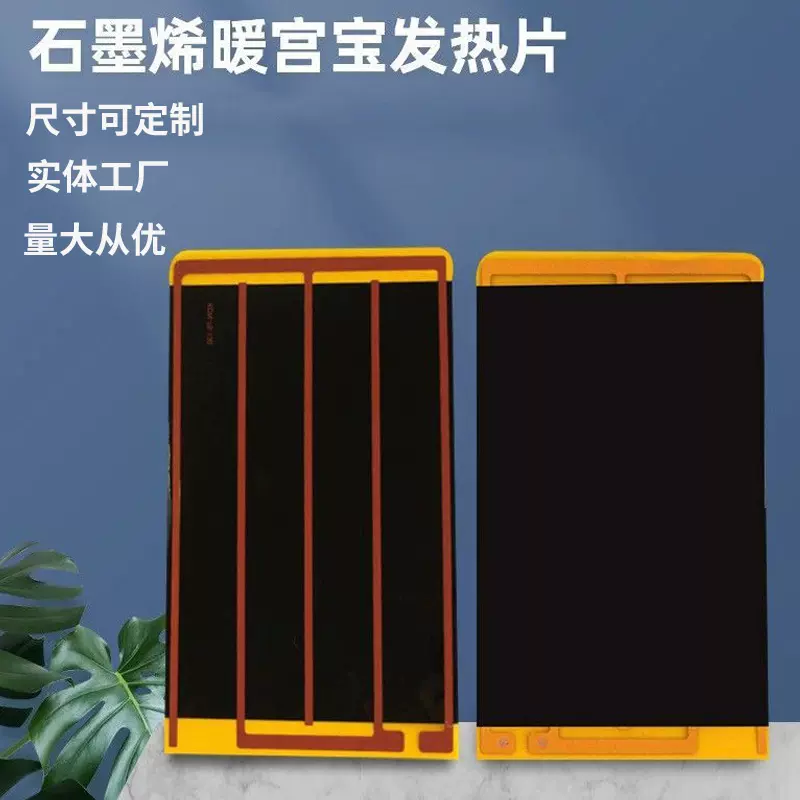 石墨烯发热片暧手宝加热膜户外电热膜衣服加热片暖手宝厂家供应