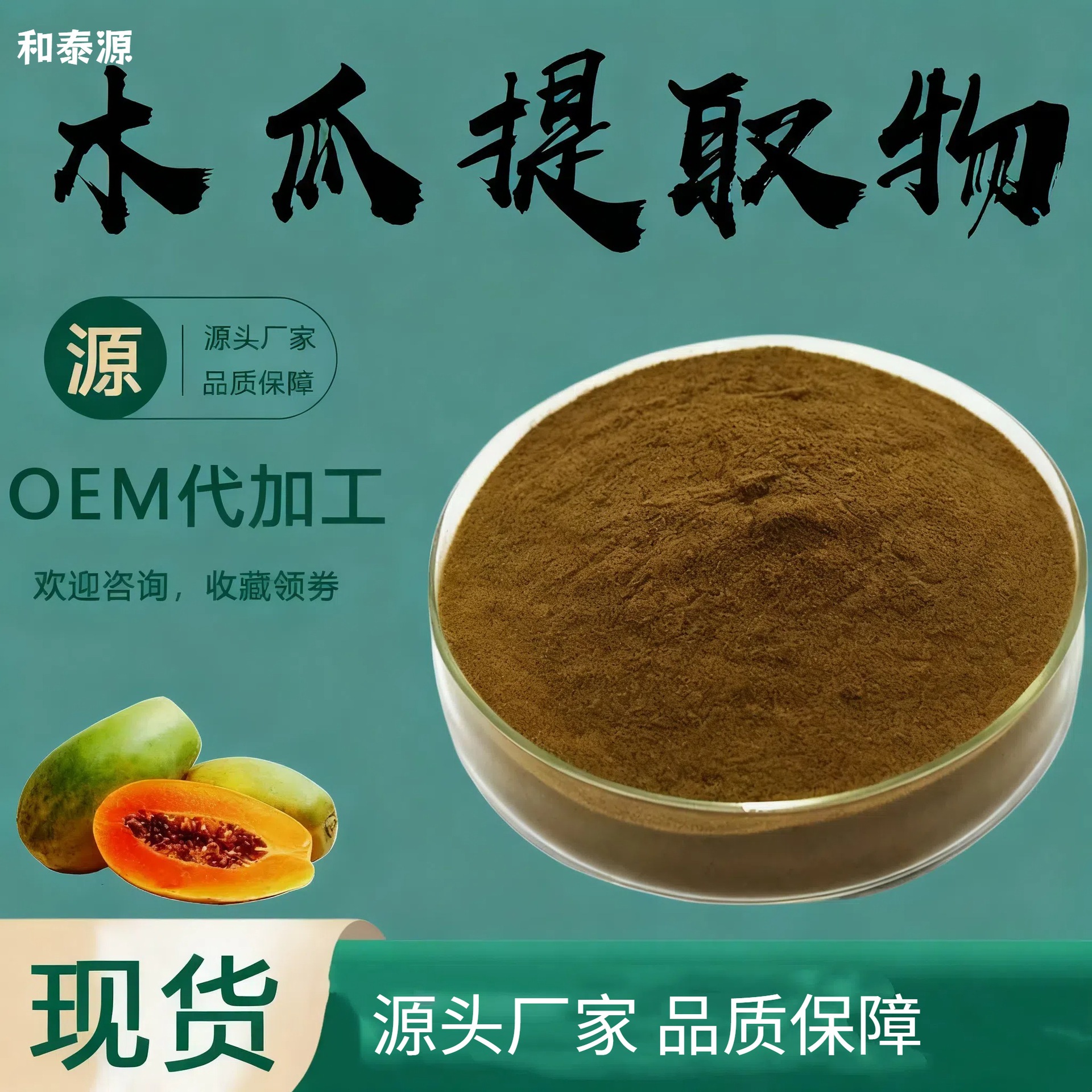 木瓜提取物 比例萃 木瓜蛋白酶工厂现货木瓜浓缩粉