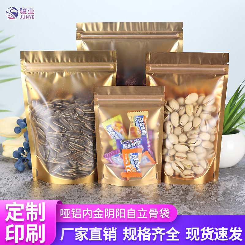 哑铝内金阴阳自立骨袋镀铝箔半透明包装袋零食干果食品包装袋现货