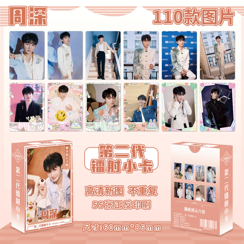Zhou Shen Small Card 55 Laser Cards Same Style as Polaroid New Album Self-Printed Cards Lomo Cards Photo Postcards