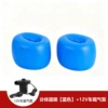 Round pier (blue) pair + car 12V charging pump
