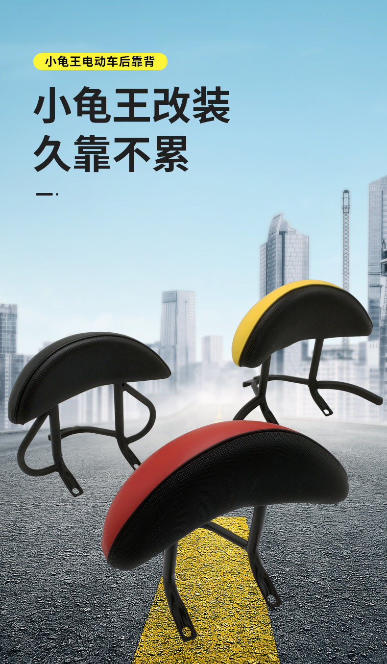 Electric Scooter European Version Second Generation Turtle Rear Rack Backrest Hanger Long Version Small Sheep Turtle Five Rear Backrest Cushion