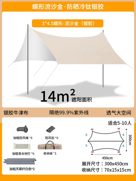 Butterfly quicksand gold [3*4.5 meters] Sunscreen cold titanium silver glue—recommended for 5-10 people