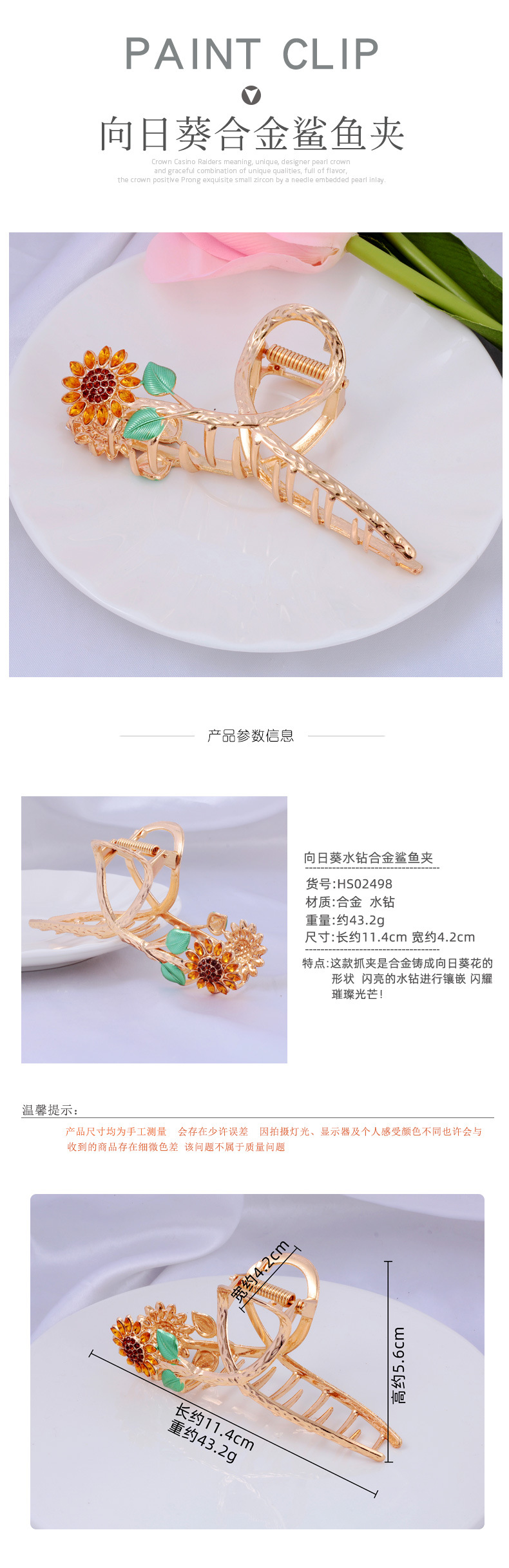 HS02498水钻向日葵鲨鱼夹_03.jpg