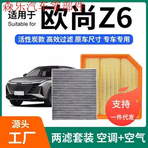 Compatible with Changan Oushang Z6 air conditioning filter + air filter set, activated carbon filter, car air filter