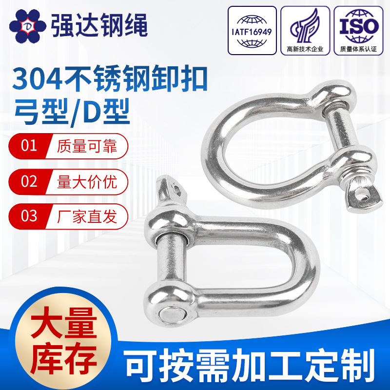 弓形卸扣起重吊环吊装工具卸扣连接口吊耳304不锈钢D型卸扣