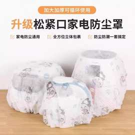 印花无纺布防尘罩免洗弹力保护罩可重复使用家用防积灰家电防尘罩