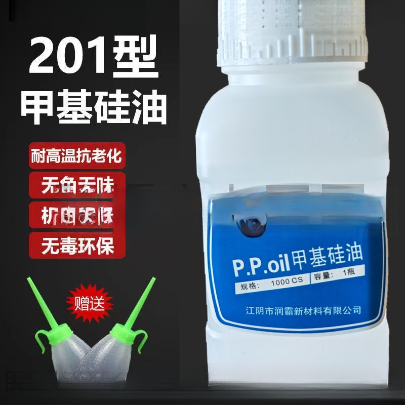 硅油 缝纫线油 201甲基硅油 缝纫过线硅油防断线油PP润滑油送油壶