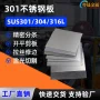 冲压切割304201分条