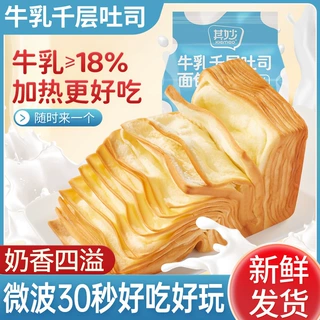 【专属】千层吐司牛乳手撕面包早餐整箱充饥零食奶香营养食品批发