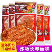 飞旺辣条沙嗲长参丝味8090后童年怀旧零食5毛钱校园休闲小吃辣条