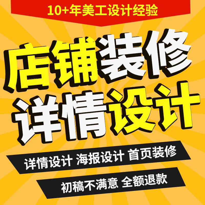 1688电商主图美工设计亚马逊详情页首页图片设计PS抠图海报設計圖