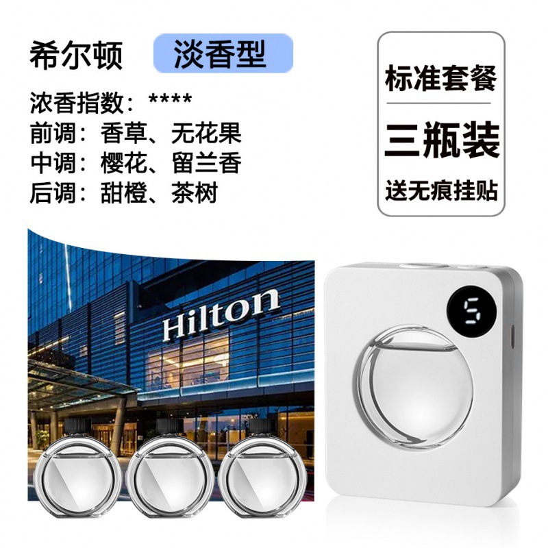 AI 지능형 제어 향기 기계 [60일 동안 지속되는 향기] - 인기 [힐튼 호텔 향수] 3