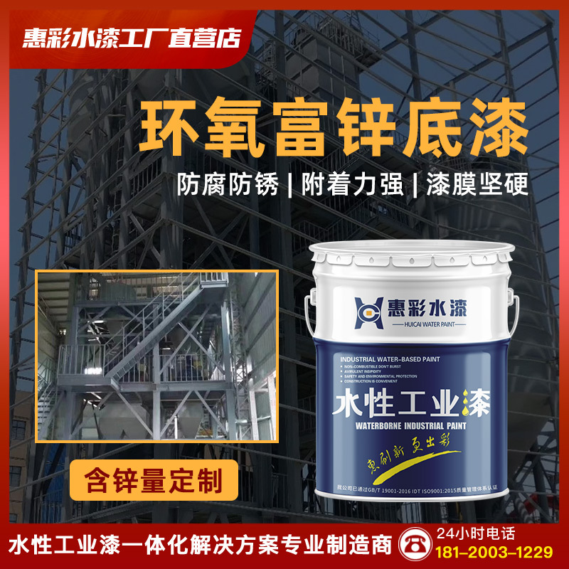 水性环氧富锌底漆 防锈底漆面漆 环氧封闭底漆防锈翻新漆厂家