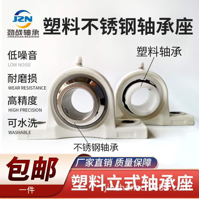 厂家直销 塑料轴承座不锈钢轴承 立式 桥式 SUCP205 内径25mm耐磨