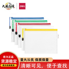 有力63480-a5透明メッシュジッパー袋書類袋マカロン材料収納中学生試巻塾袋