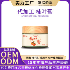 复欣OEM三七柿叶膏猪油版细腻嫩滑改善暗沉保湿提亮柿叶子膏面霜