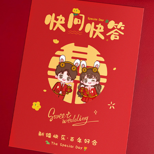 Pick-up game card, wedding scratch-off, wedding trick, door-blocking game props, spoof of groom and groomsmen group supplies